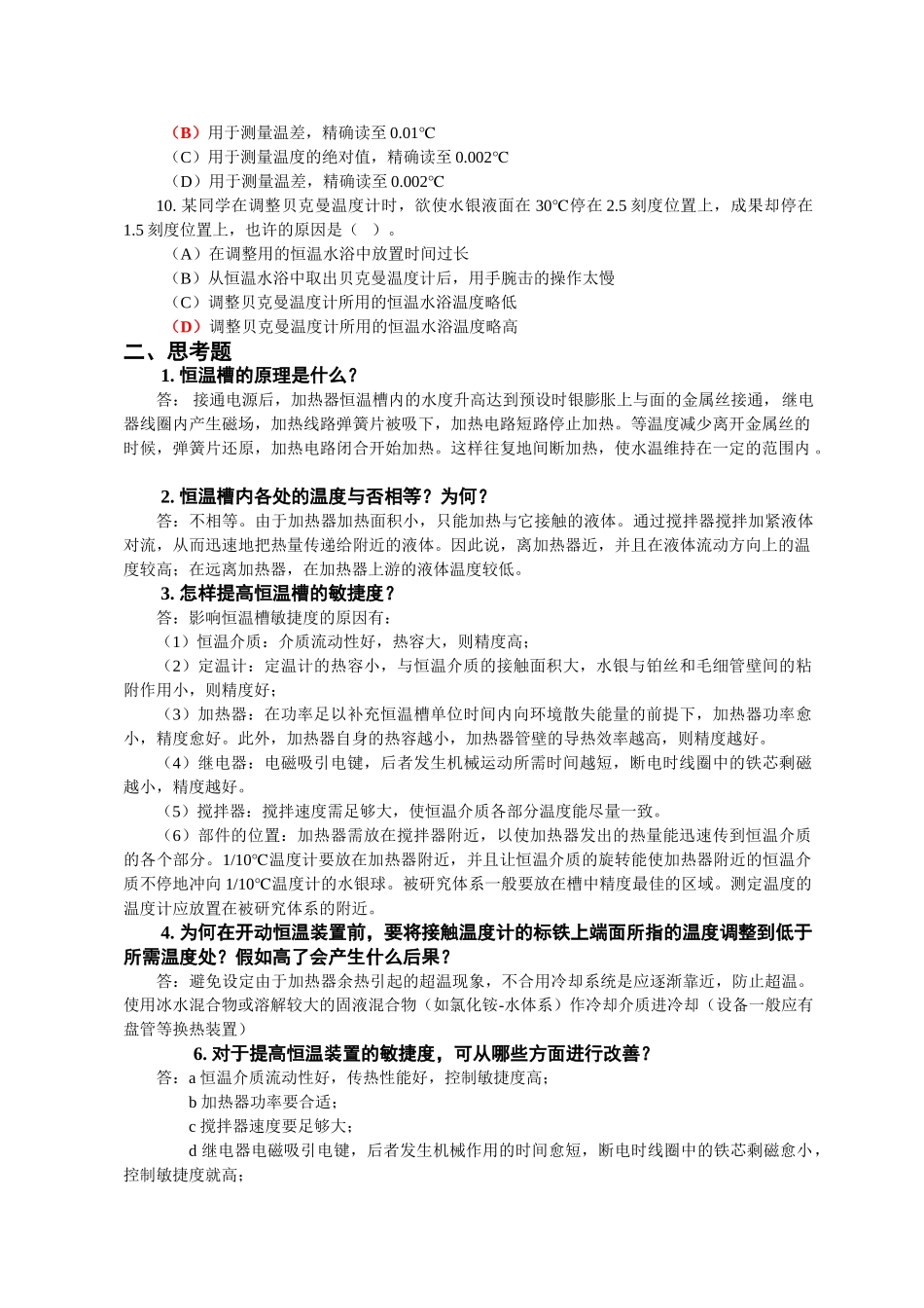 2025年物化实验竞赛辅导题要点_第2页