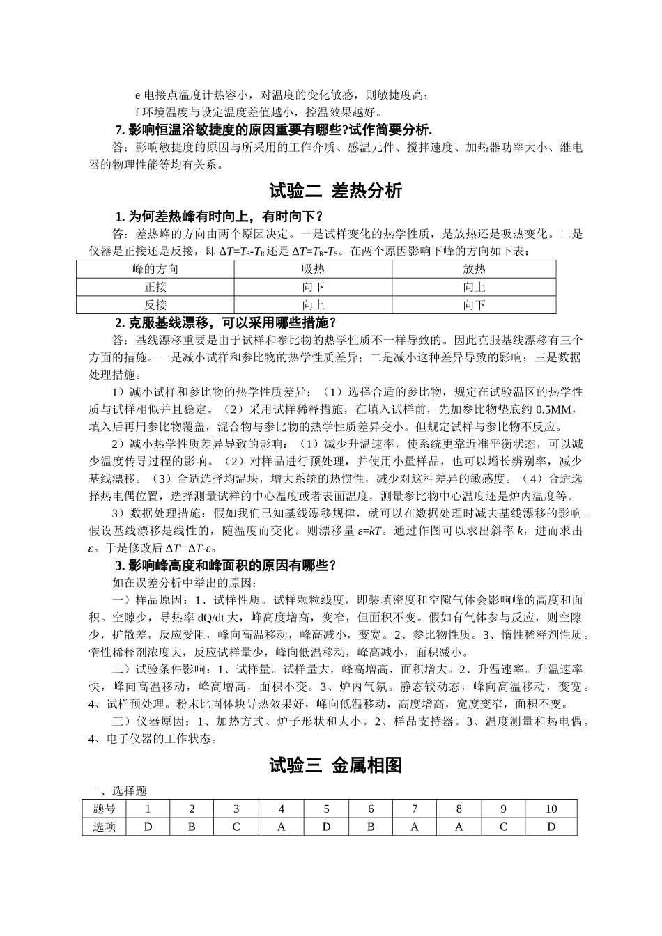 2025年物化实验竞赛辅导题要点_第3页