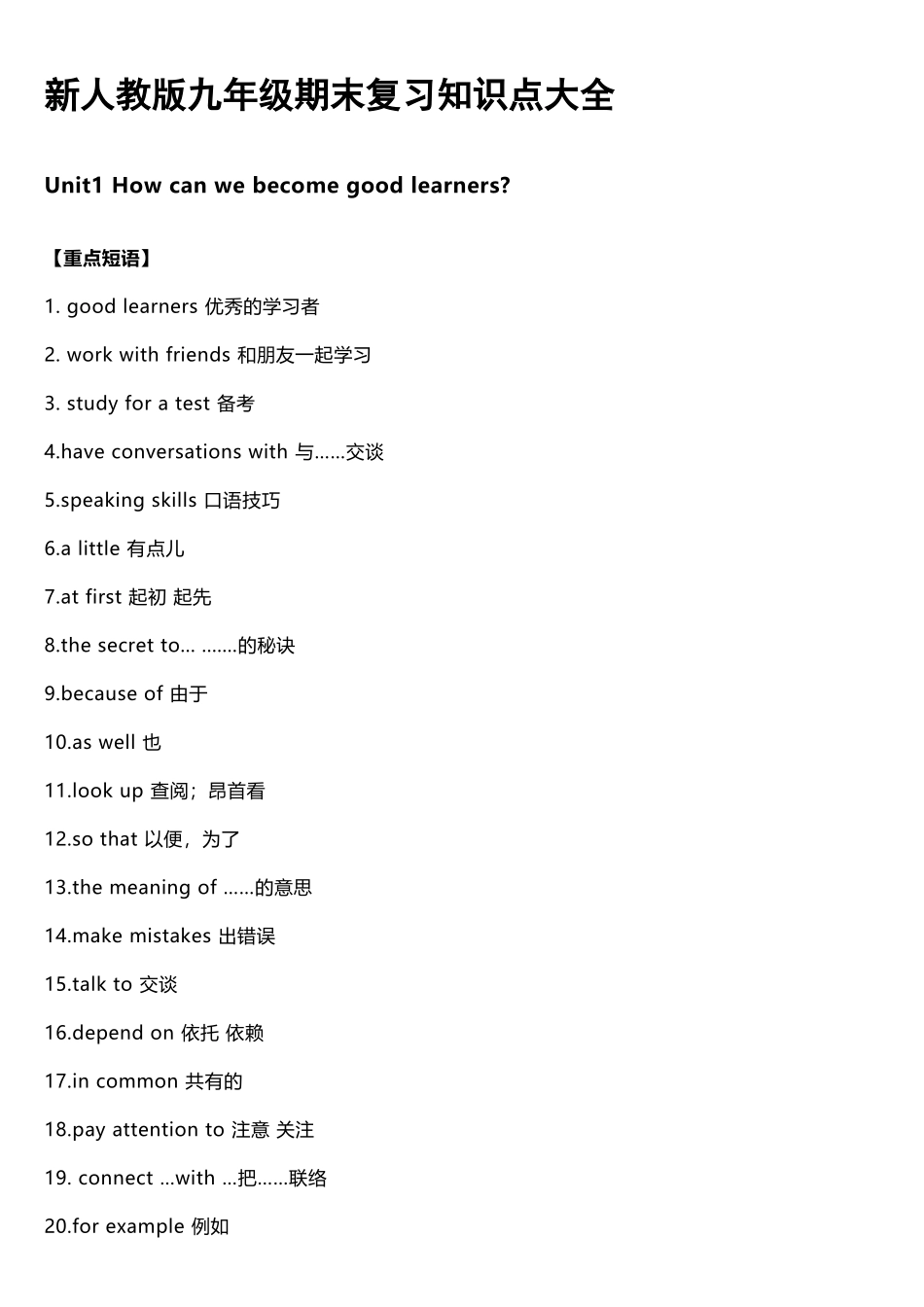 2025年新人教版九年级期末复习知识点大全_第1页