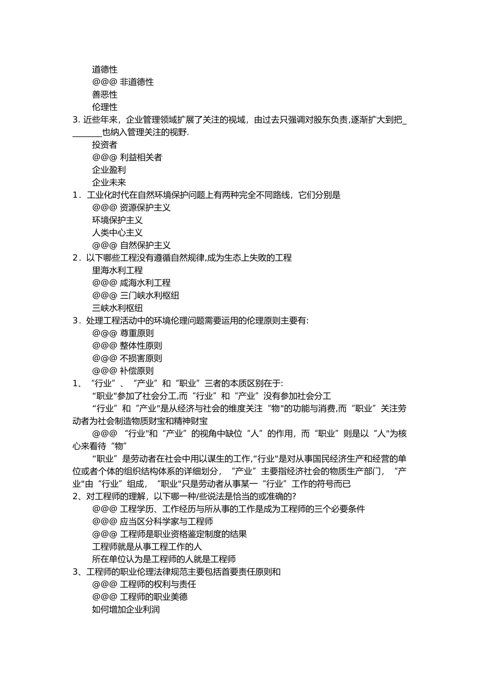 工程职业伦理答案_第2页