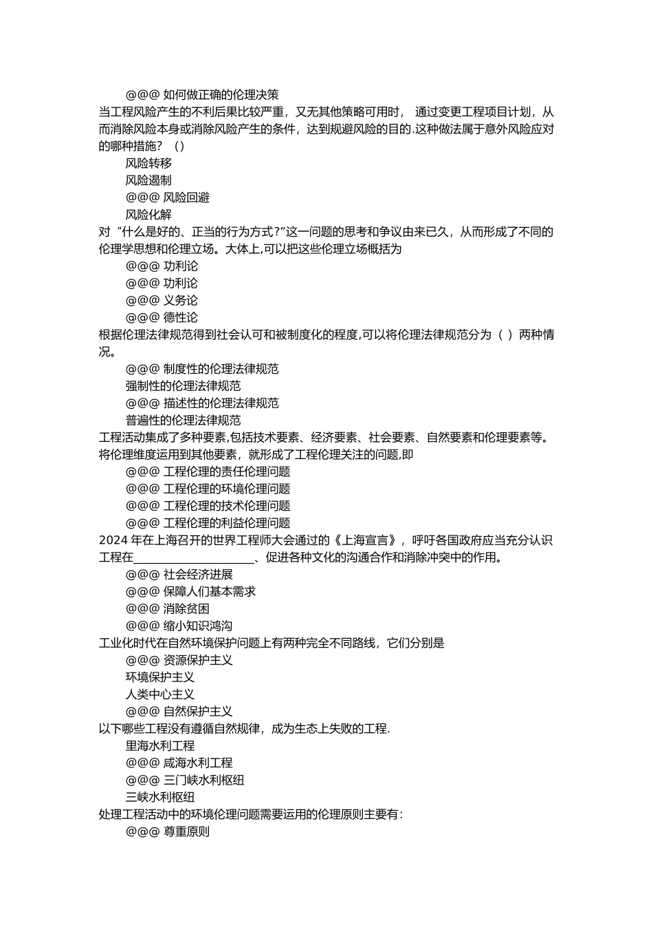 工程职业伦理答案_第3页