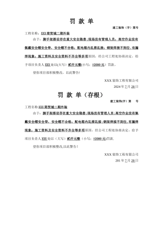工程罚款单范本