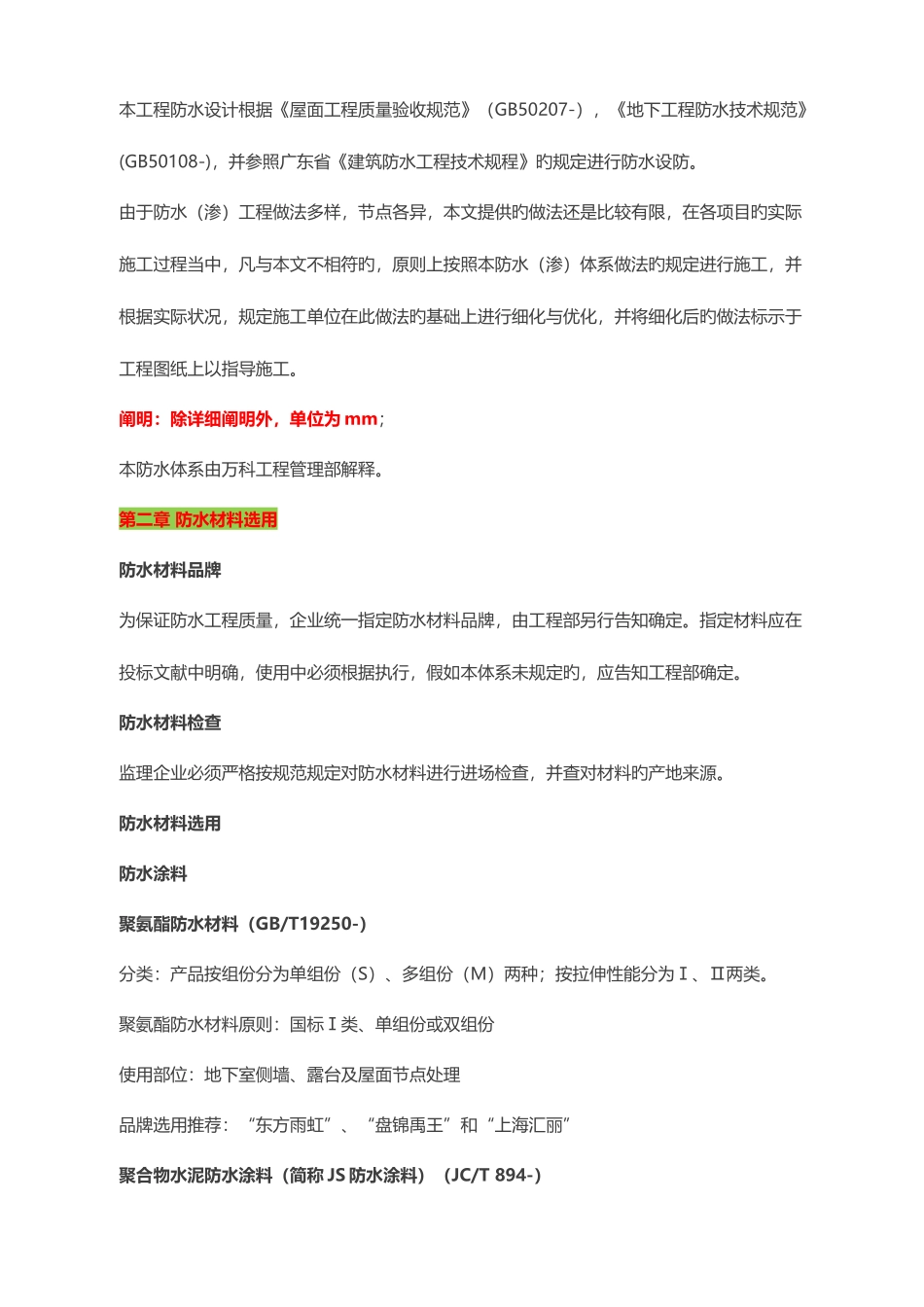 2025年万科集团全套防水防裂体系万科研发_第2页