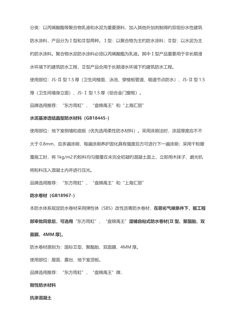 2025年万科集团全套防水防裂体系万科研发_第3页