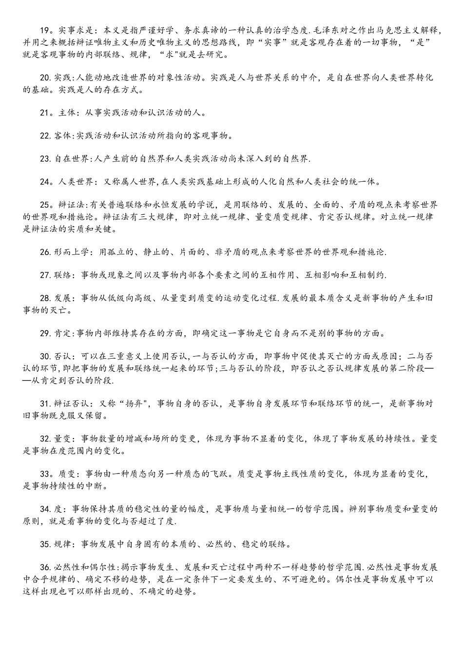 2025年必看考研政治马原必背50条概念_第2页