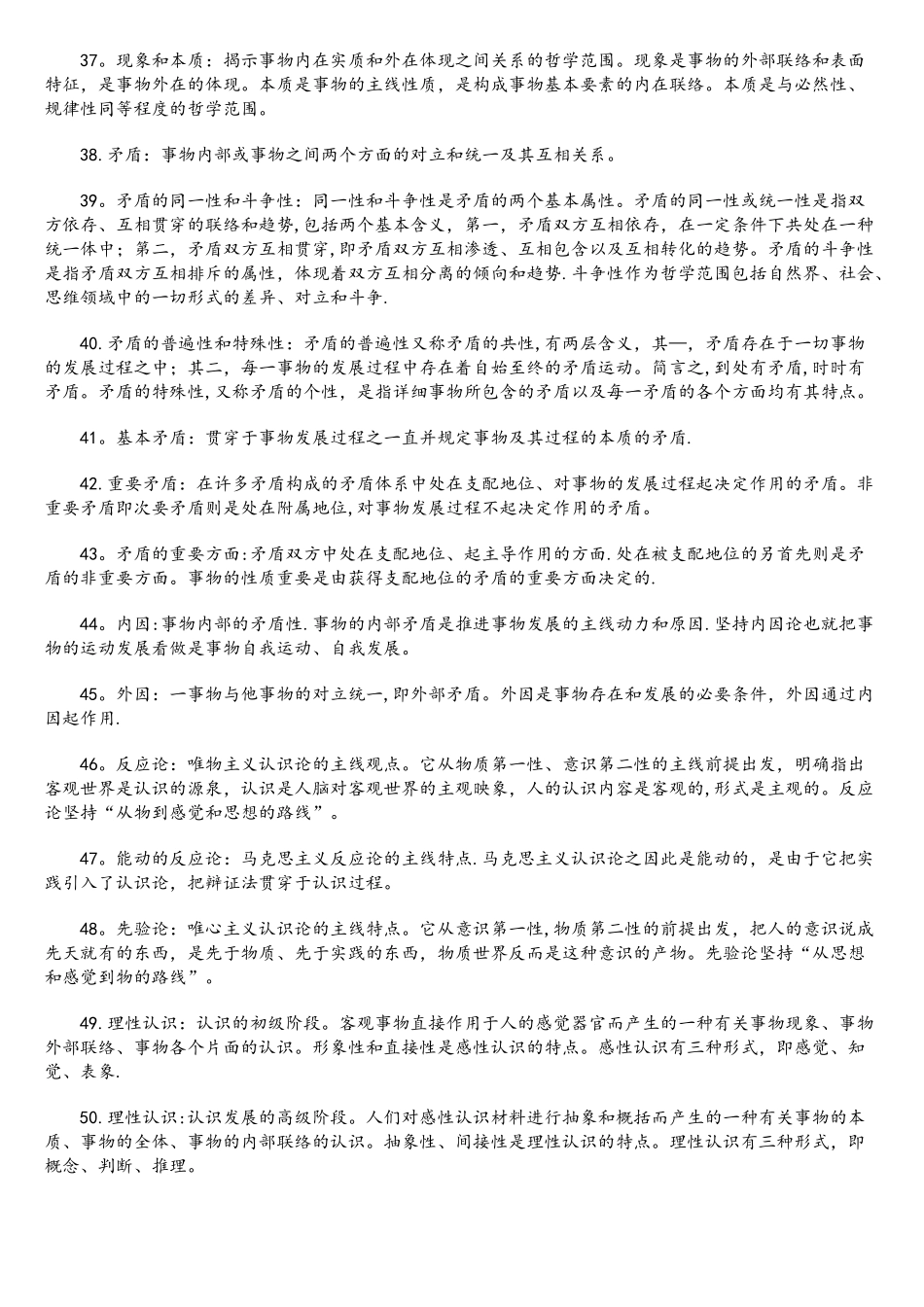 2025年必看考研政治马原必背50条概念_第3页