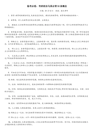 2025年必看考研政治马原必背50条概念