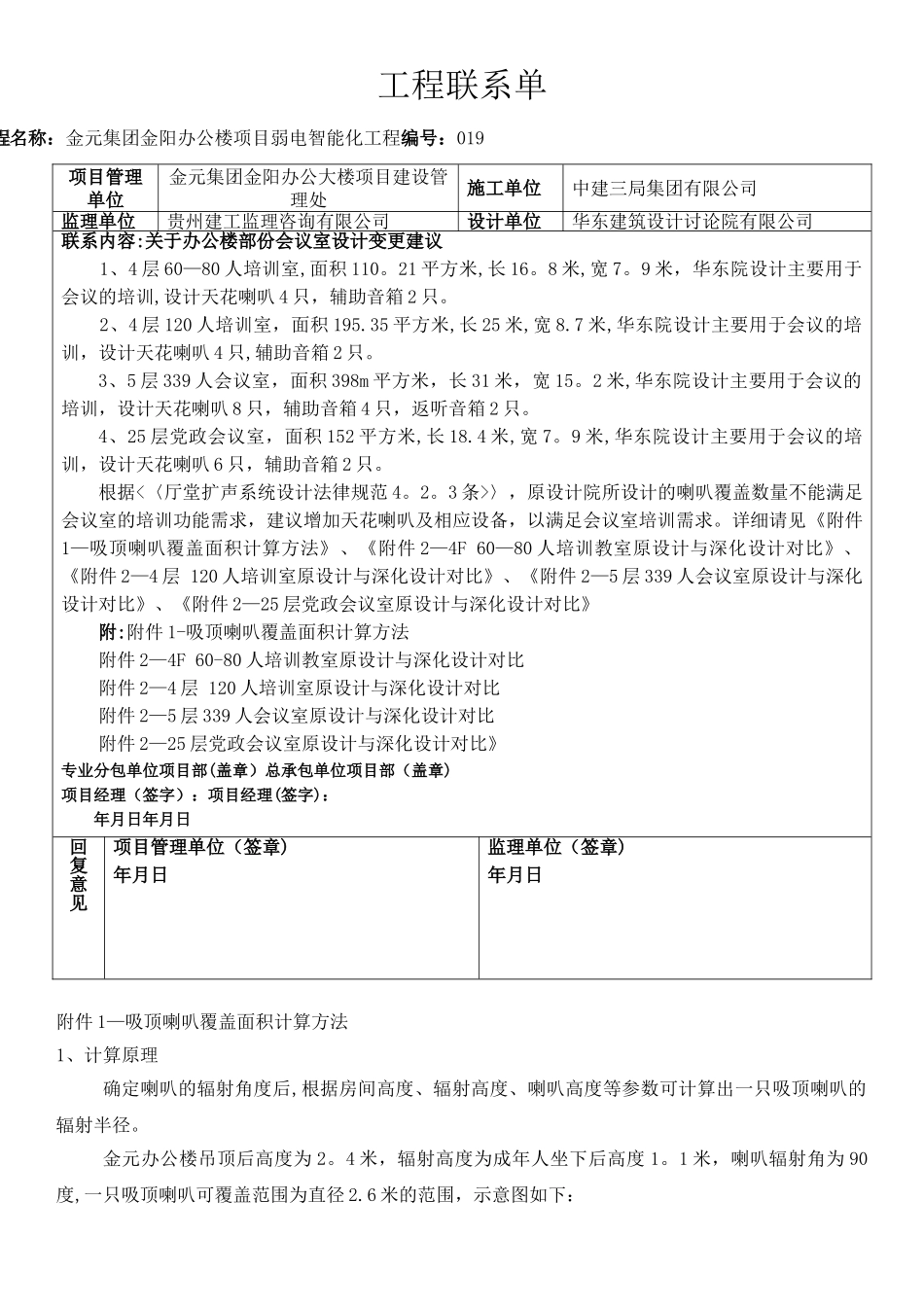 工程联系单(会议室深化设计建议)_第1页