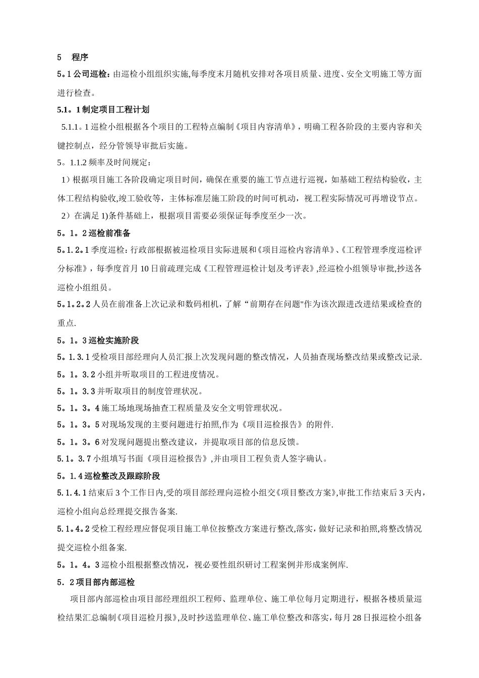 工程联合巡检管理制度_第3页