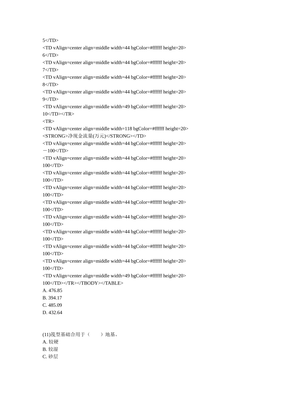 2025年资产评估师考试《建筑工程评估》模拟题_第3页