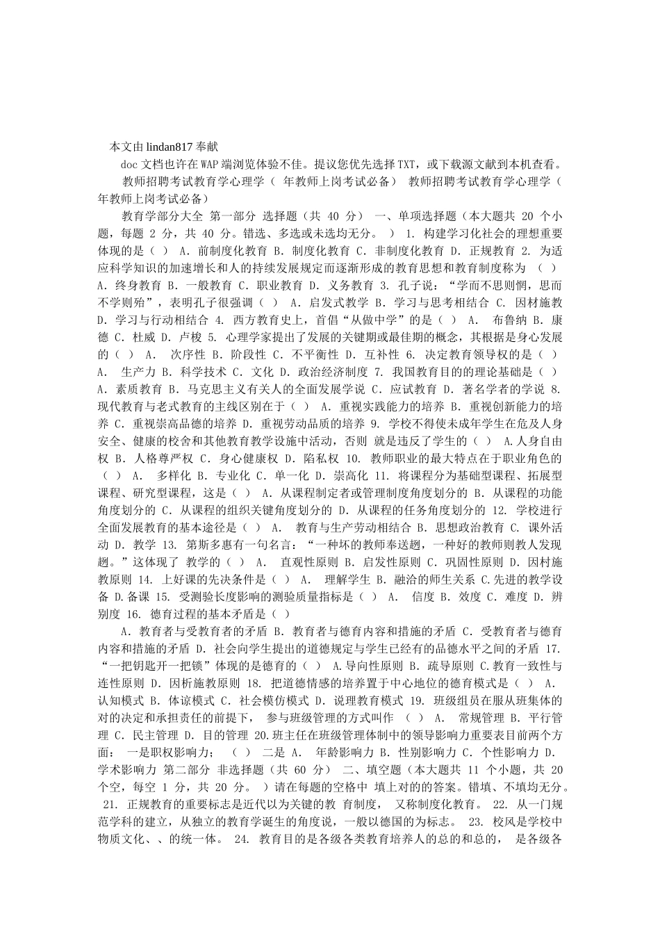 2025年教师竞聘考试试题大全教师上岗考试_第1页