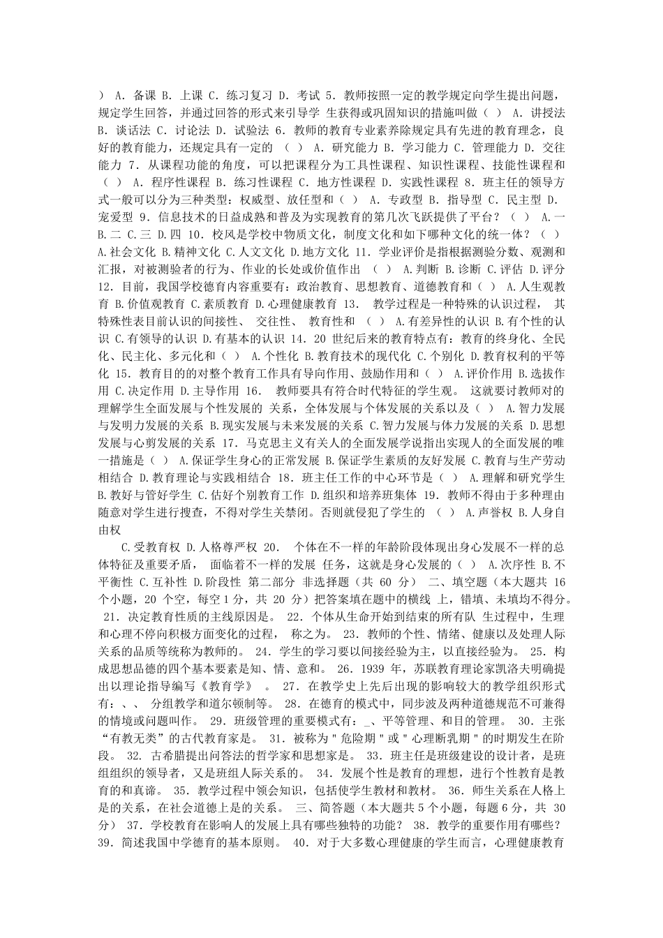 2025年教师竞聘考试试题大全教师上岗考试_第3页