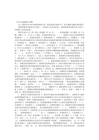 2025年教师竞聘考试试题大全教师上岗考试