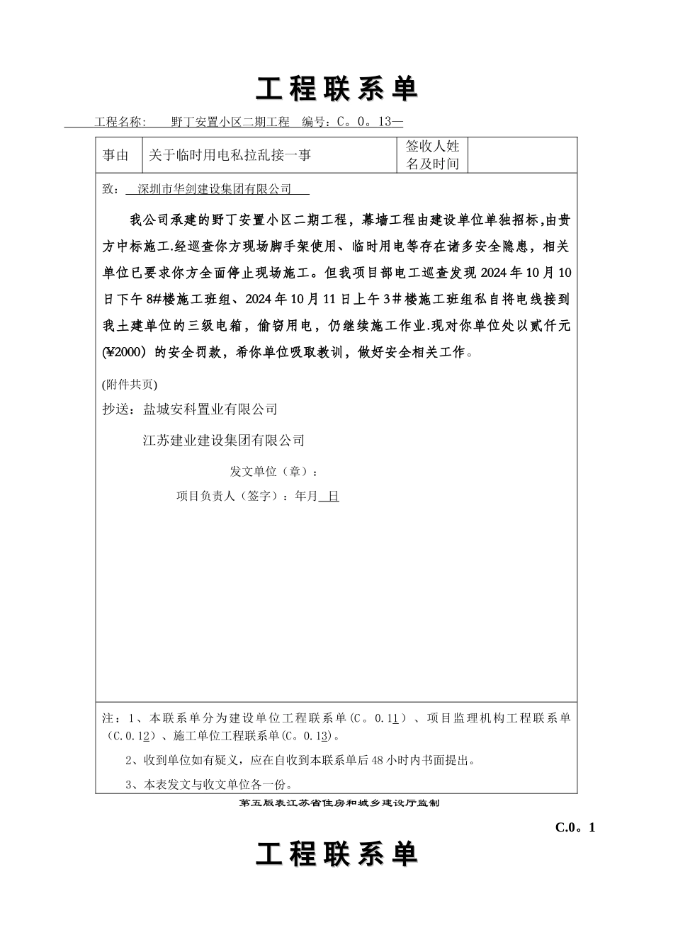 工程联系单(改)_第2页