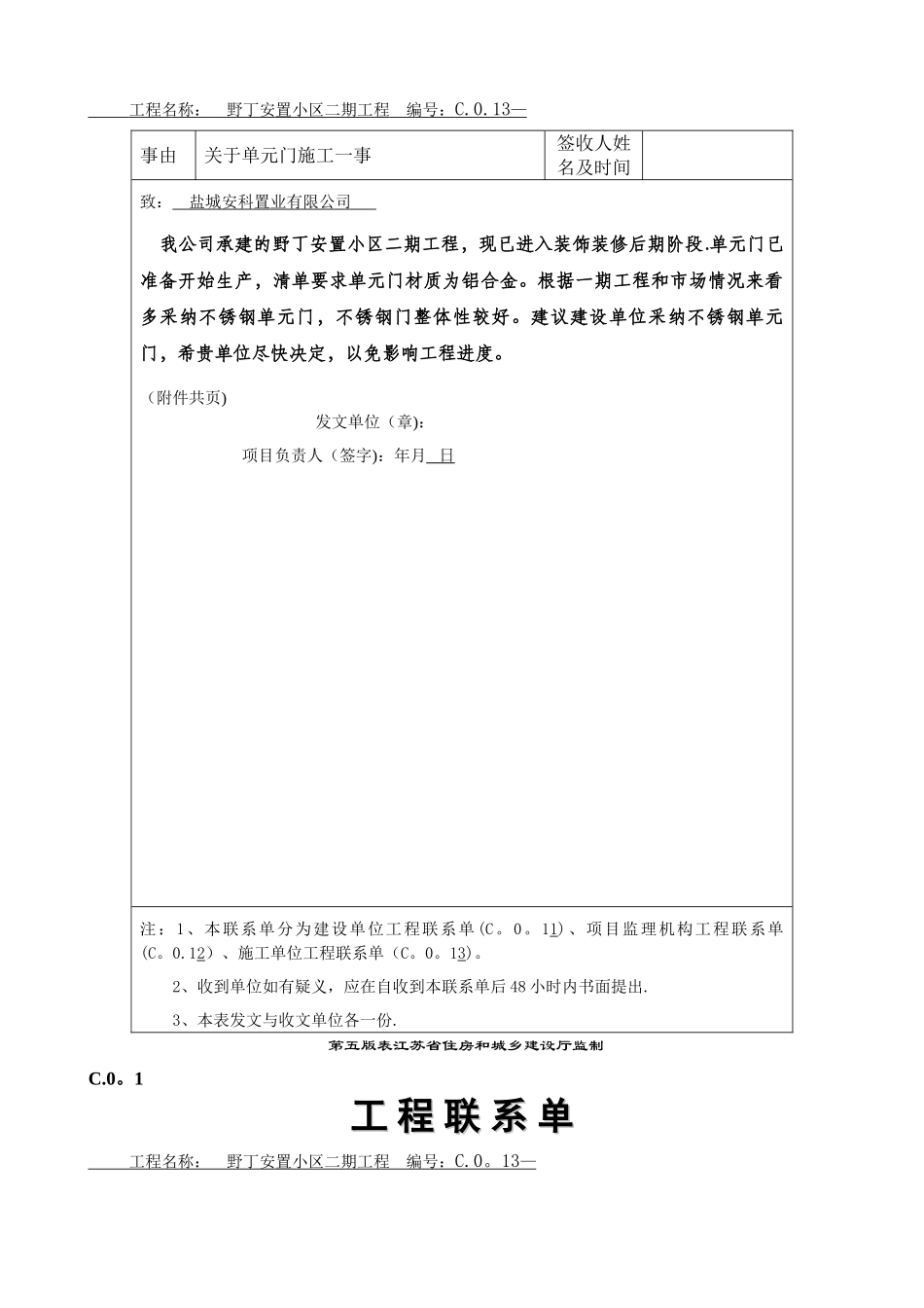 工程联系单(改)_第3页