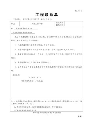 工程联系单(改)