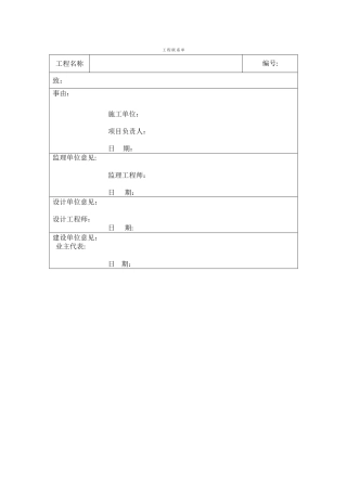 工程联系单(范本)