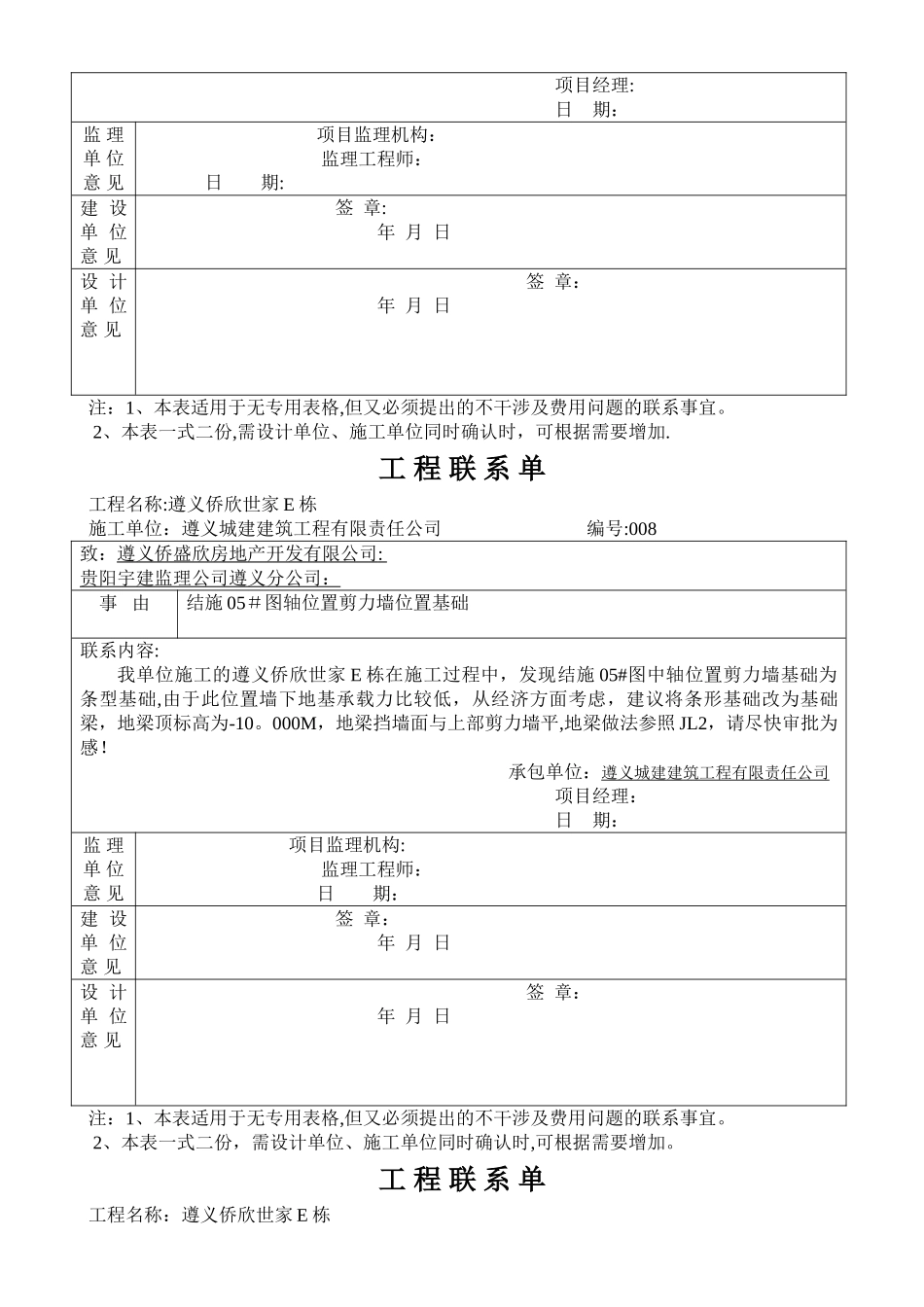 工程联系单(新)_第2页