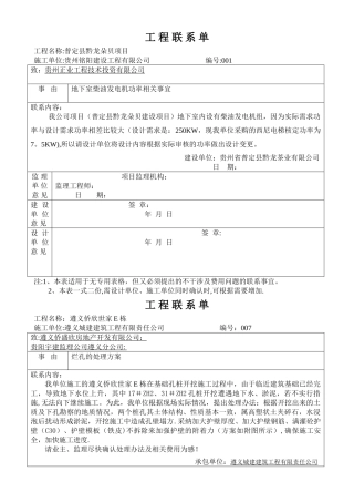 工程联系单(新)