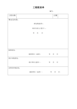 工程联系单+签证单样板