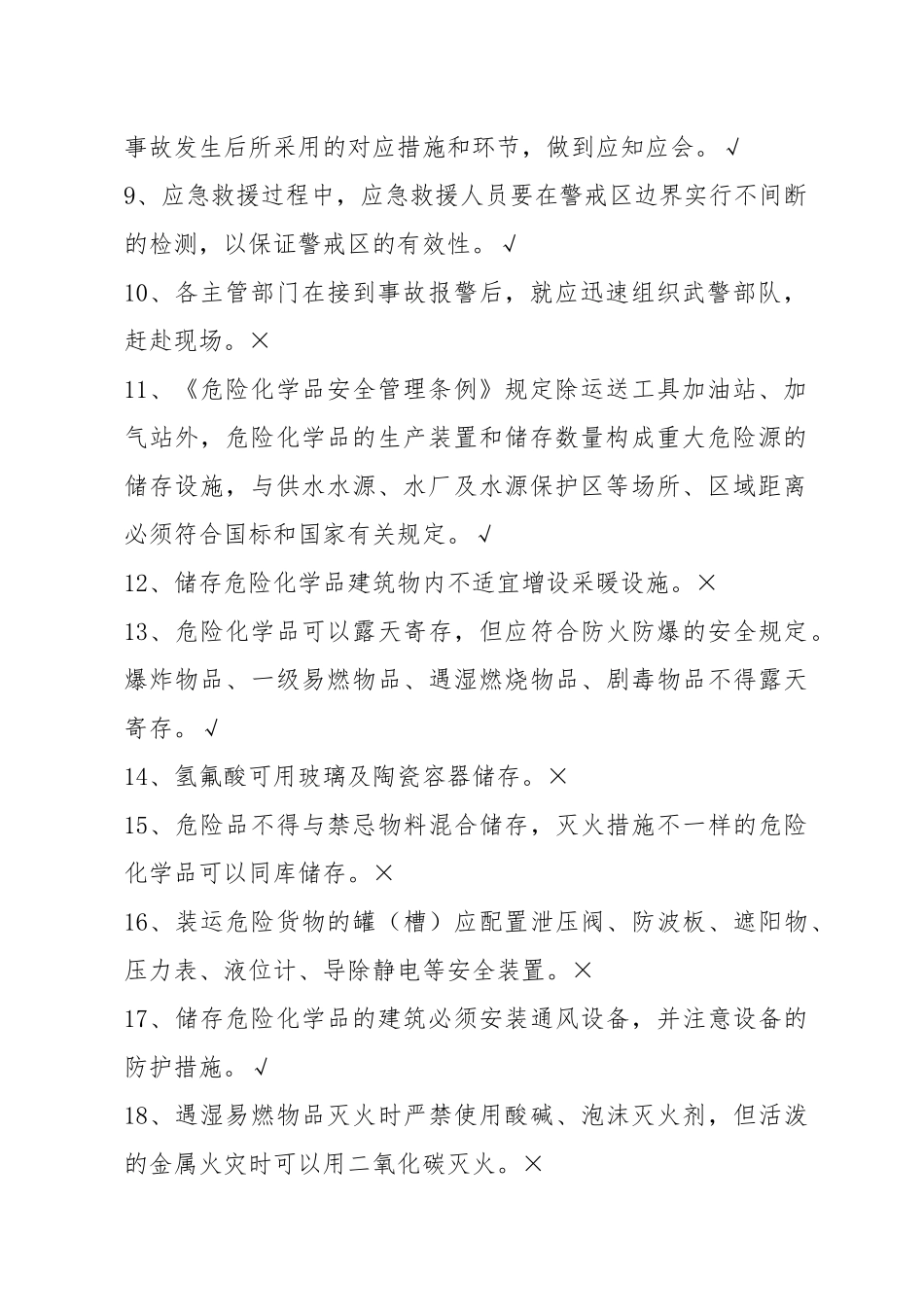 2025年危险化学品生产单位安全管理人员初训模拟试题库附答案_第2页