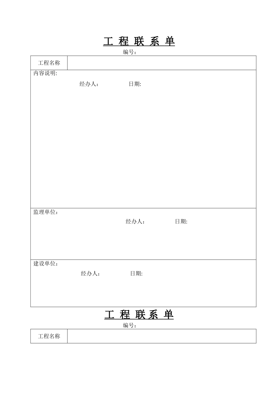 工程联系单-空白表格_第1页