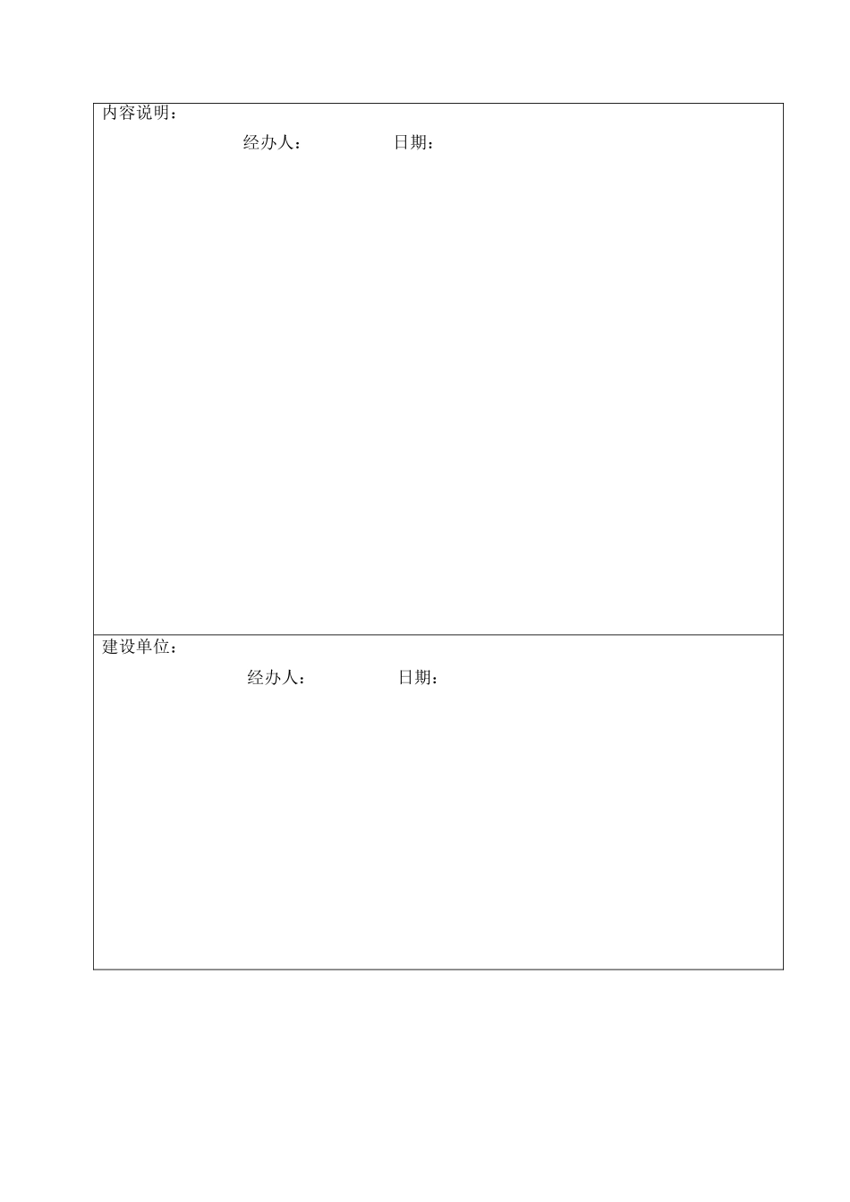 工程联系单-空白表格_第2页