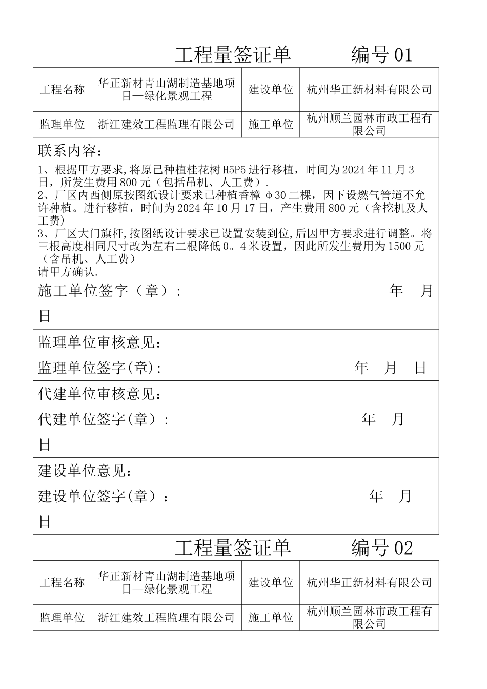 工程联系单---改格式_第1页