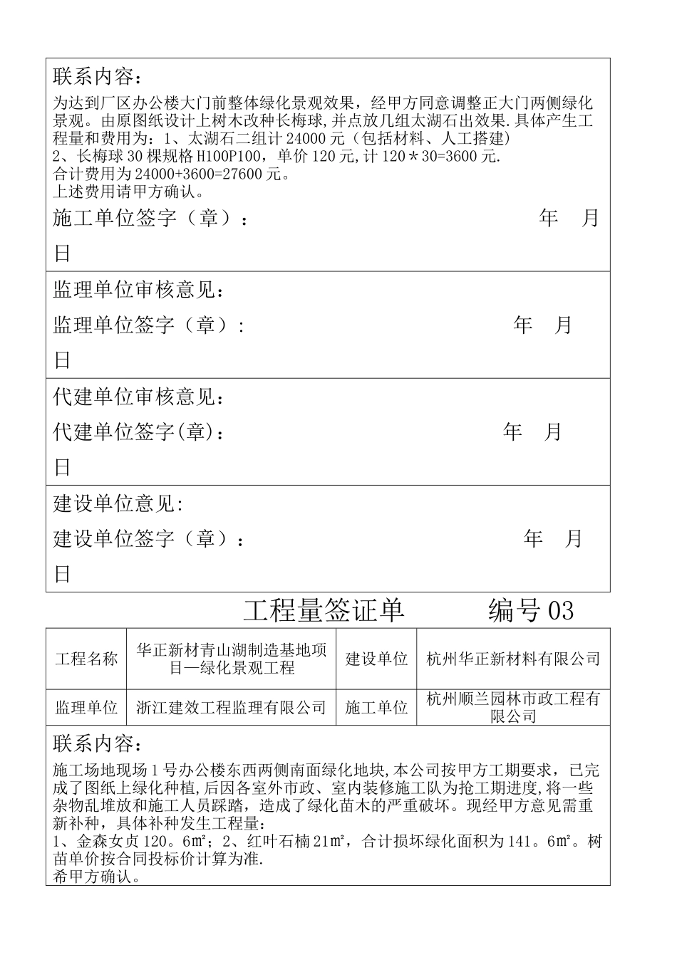 工程联系单---改格式_第2页