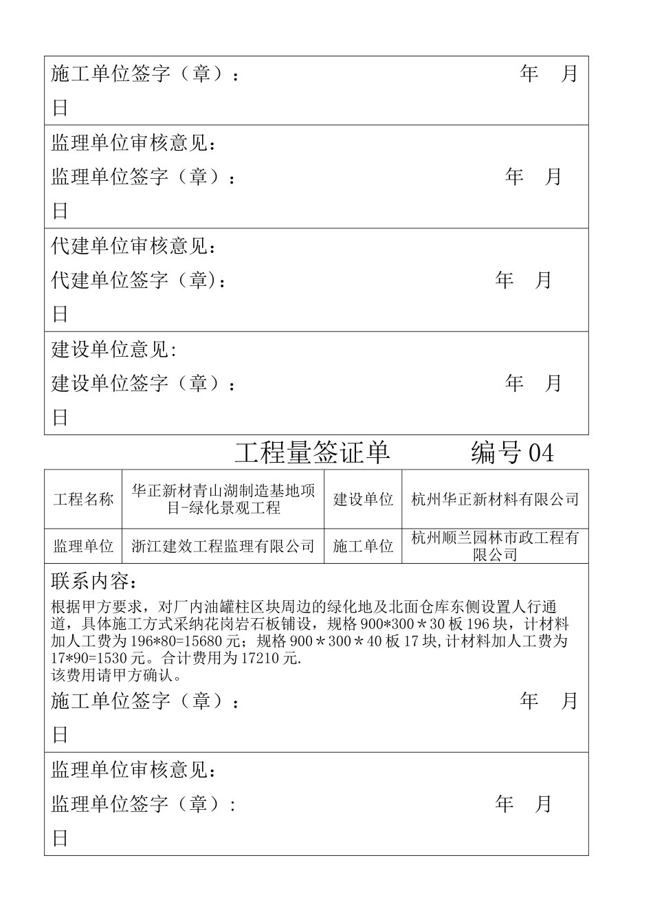 工程联系单---改格式_第3页