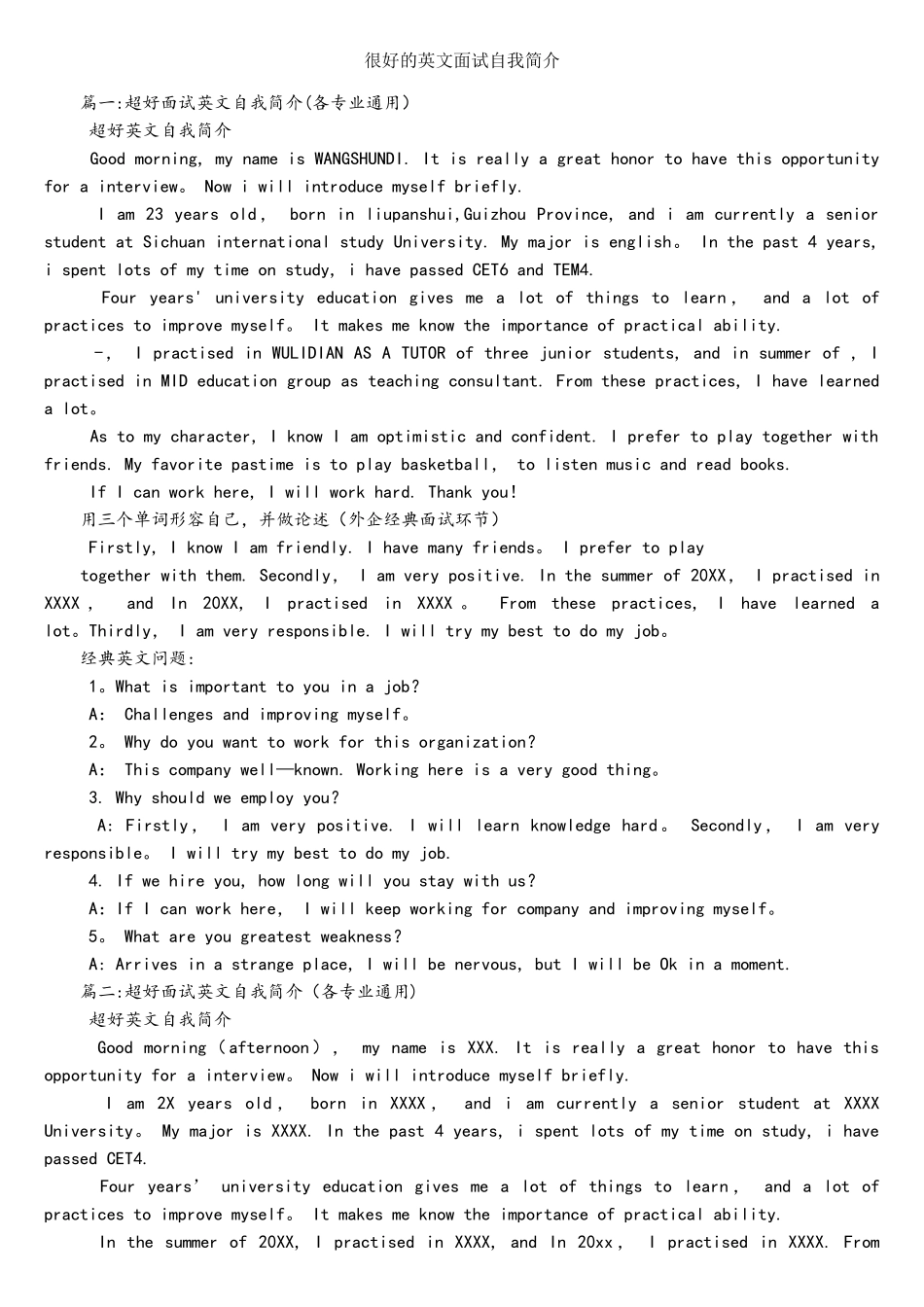 2025年很好的英文面试自我介绍_第1页