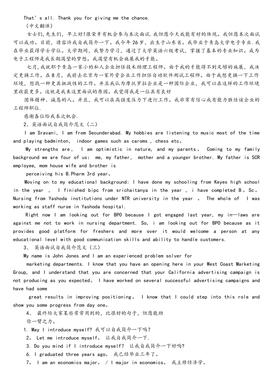 2025年很好的英文面试自我介绍_第3页