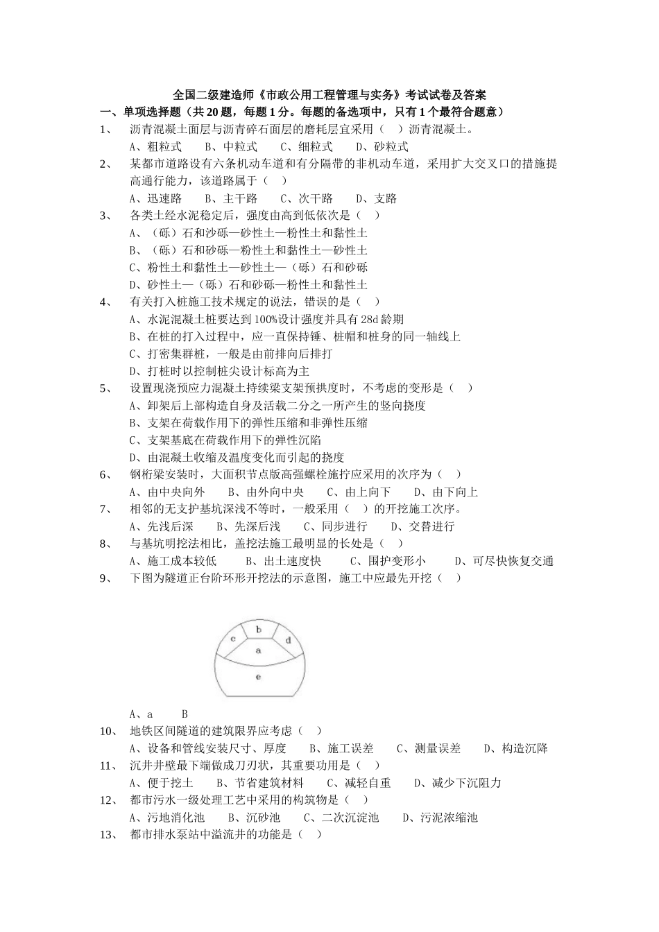 2025年二级建造师《市政公用工程管理与实务》考试真题_第1页