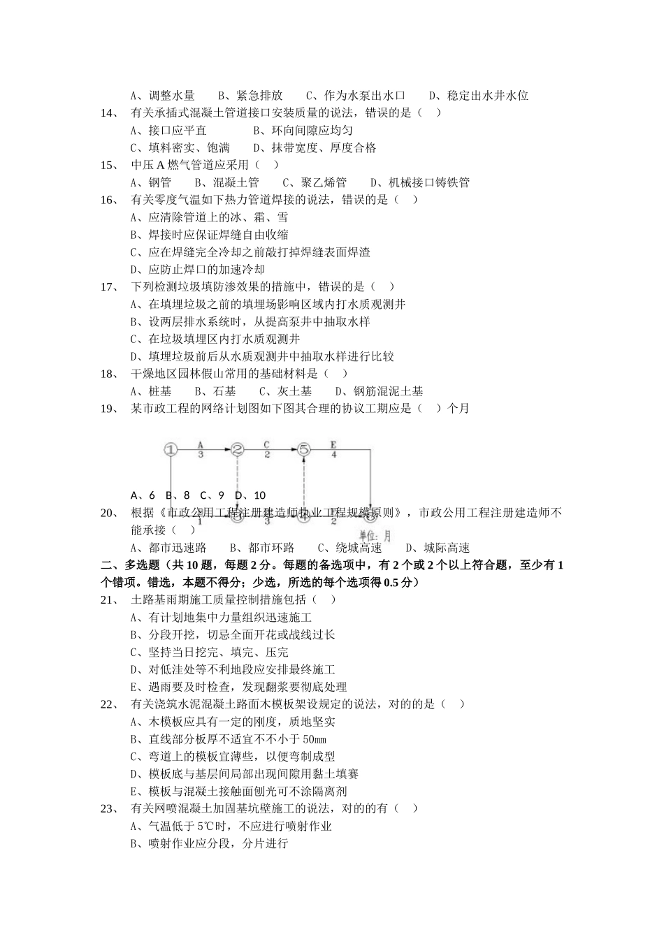 2025年二级建造师《市政公用工程管理与实务》考试真题_第2页