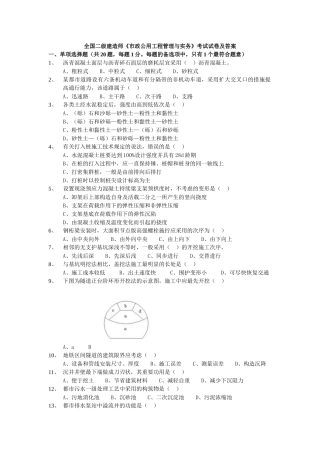 2025年二级建造师《市政公用工程管理与实务》考试真题