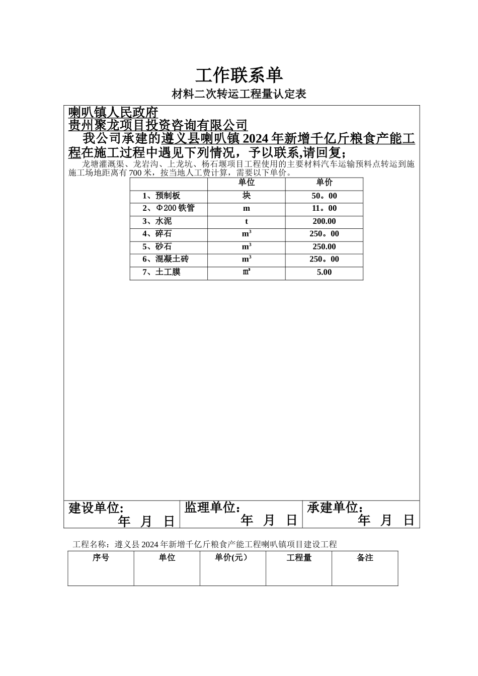 工程联系单.材料二次转运工程认定表_第1页