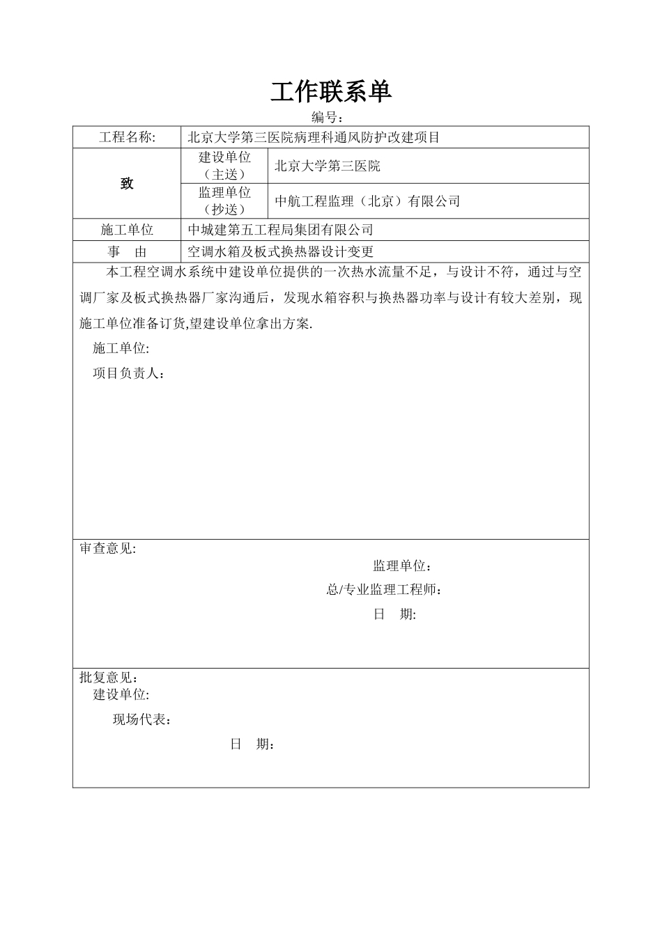 工程联系单范本-_第1页
