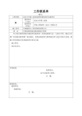 工程联系单范本-