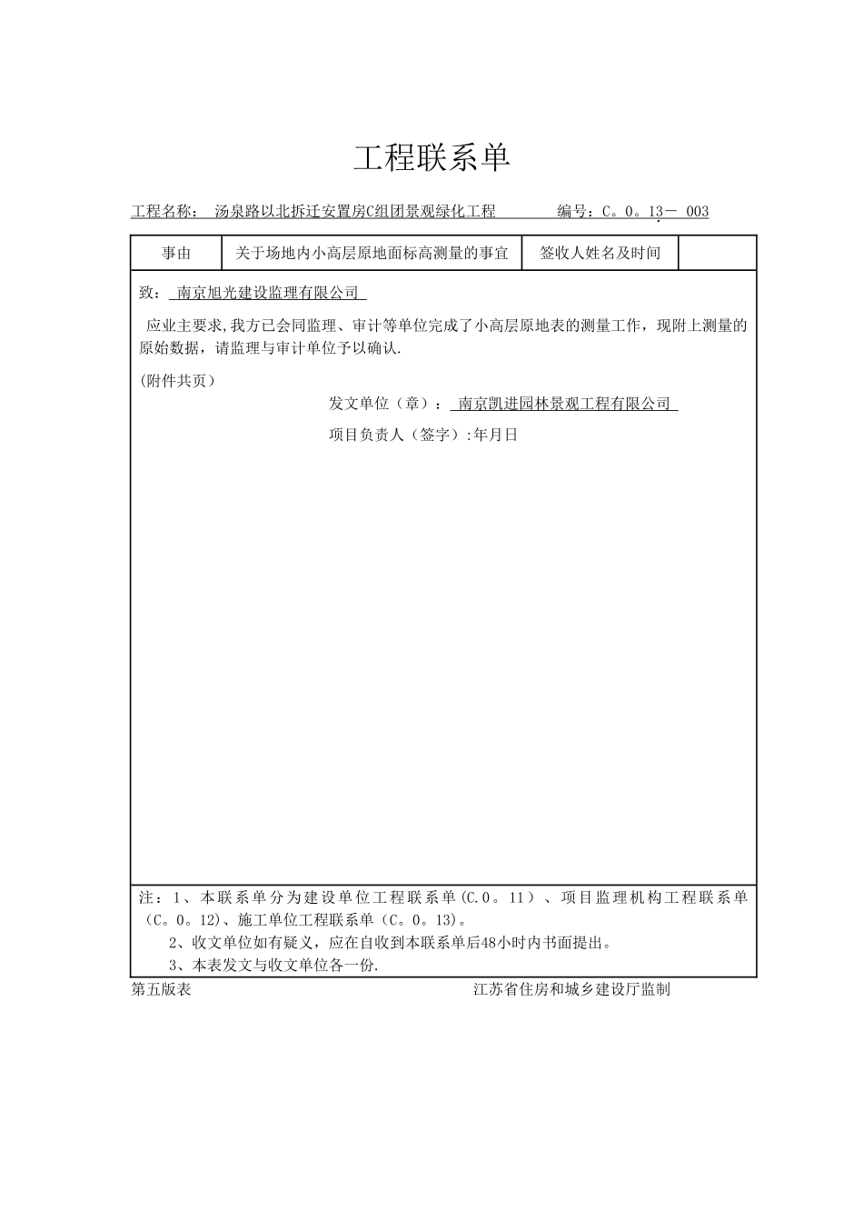 工程联系单江苏版_第1页