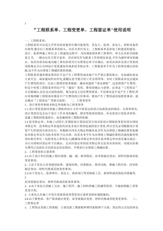 工程联系单、工程变更单、工程签证单”区别