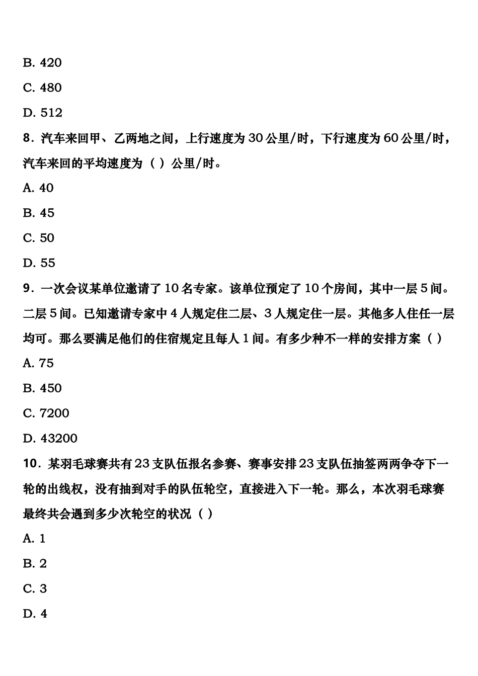 2025年西藏日喀则地区聂拉木县公务员考试行政职业能力测验预测试题含解析_第3页