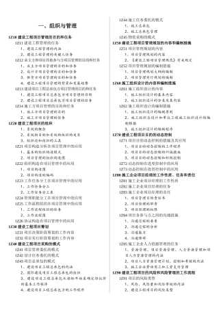 2025年一级建造师建设工程项目管理教材详细目录