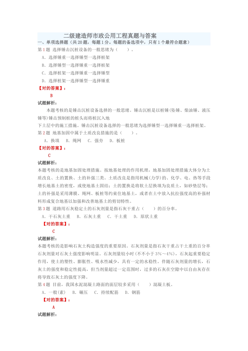 2025年二级建造师市政公用工程真题与答案_第1页