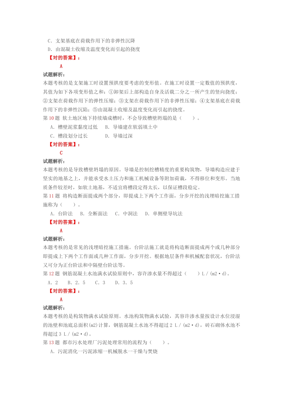 2025年二级建造师市政公用工程真题与答案_第3页