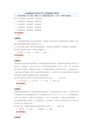 2025年二级建造师市政公用工程真题与答案