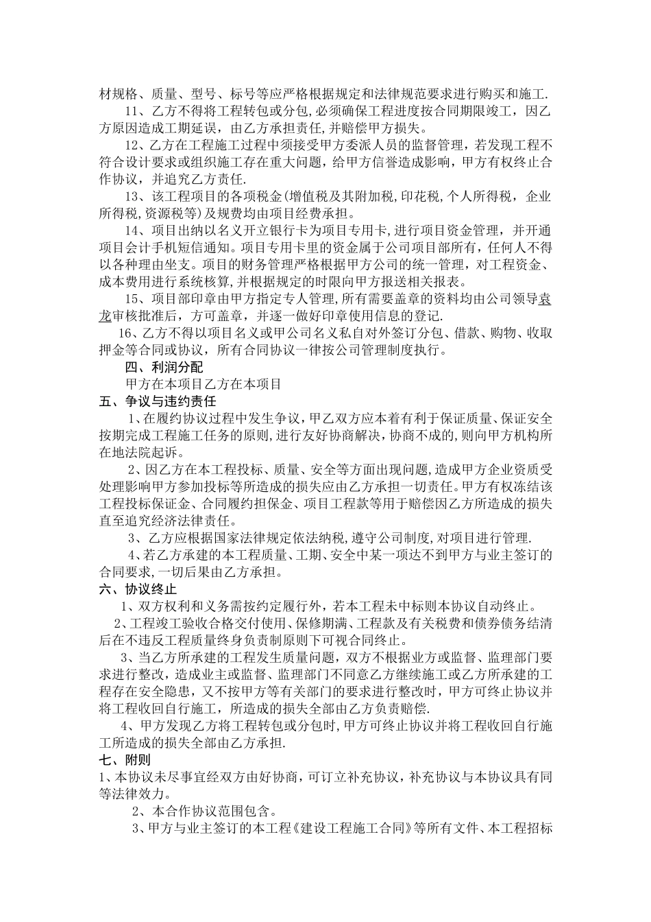 工程联营协议书_第2页