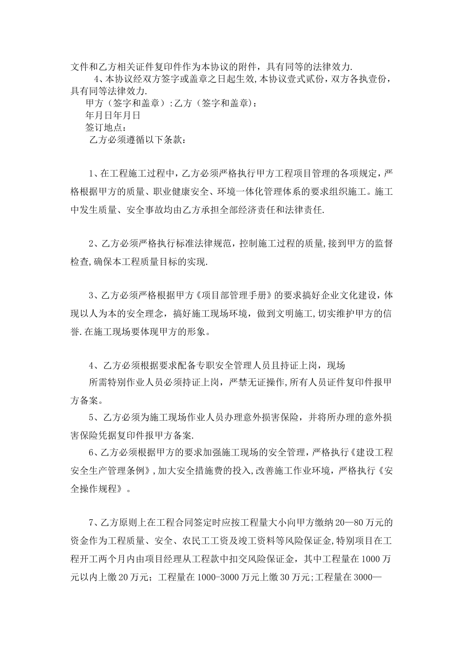 工程联营协议书_第3页