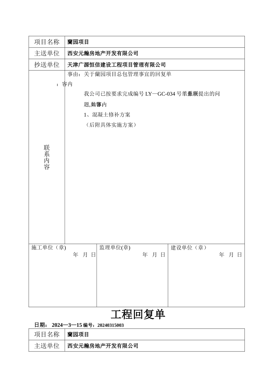 工程联系回复单_第2页