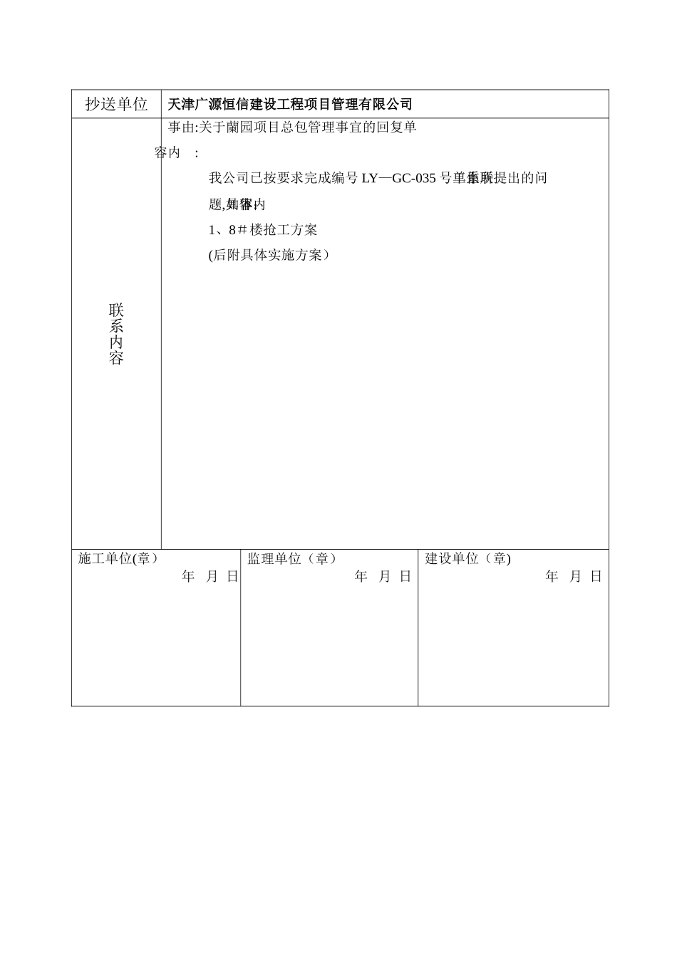 工程联系回复单_第3页