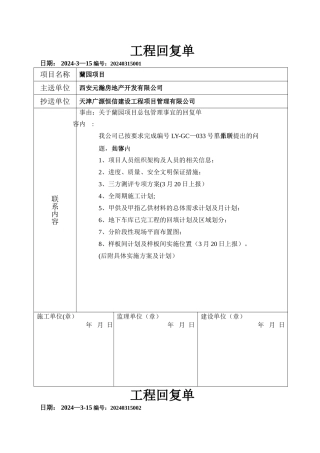 工程联系回复单